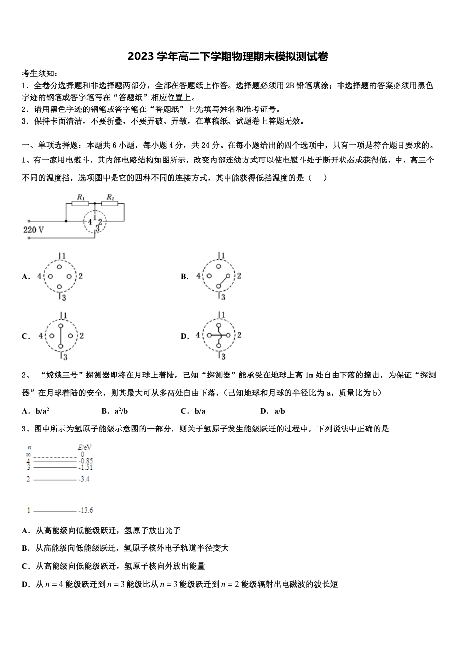 2023届浙江省乐清市第二中学高二物理第二学期期末监测试题（含解析）.doc_第1页