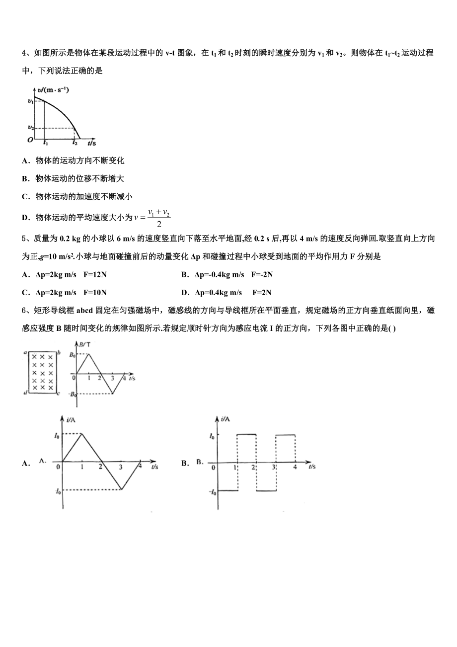 2023届浙江省乐清市第二中学高二物理第二学期期末监测试题（含解析）.doc_第2页