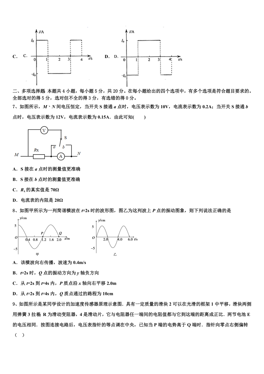 2023届浙江省乐清市第二中学高二物理第二学期期末监测试题（含解析）.doc_第3页