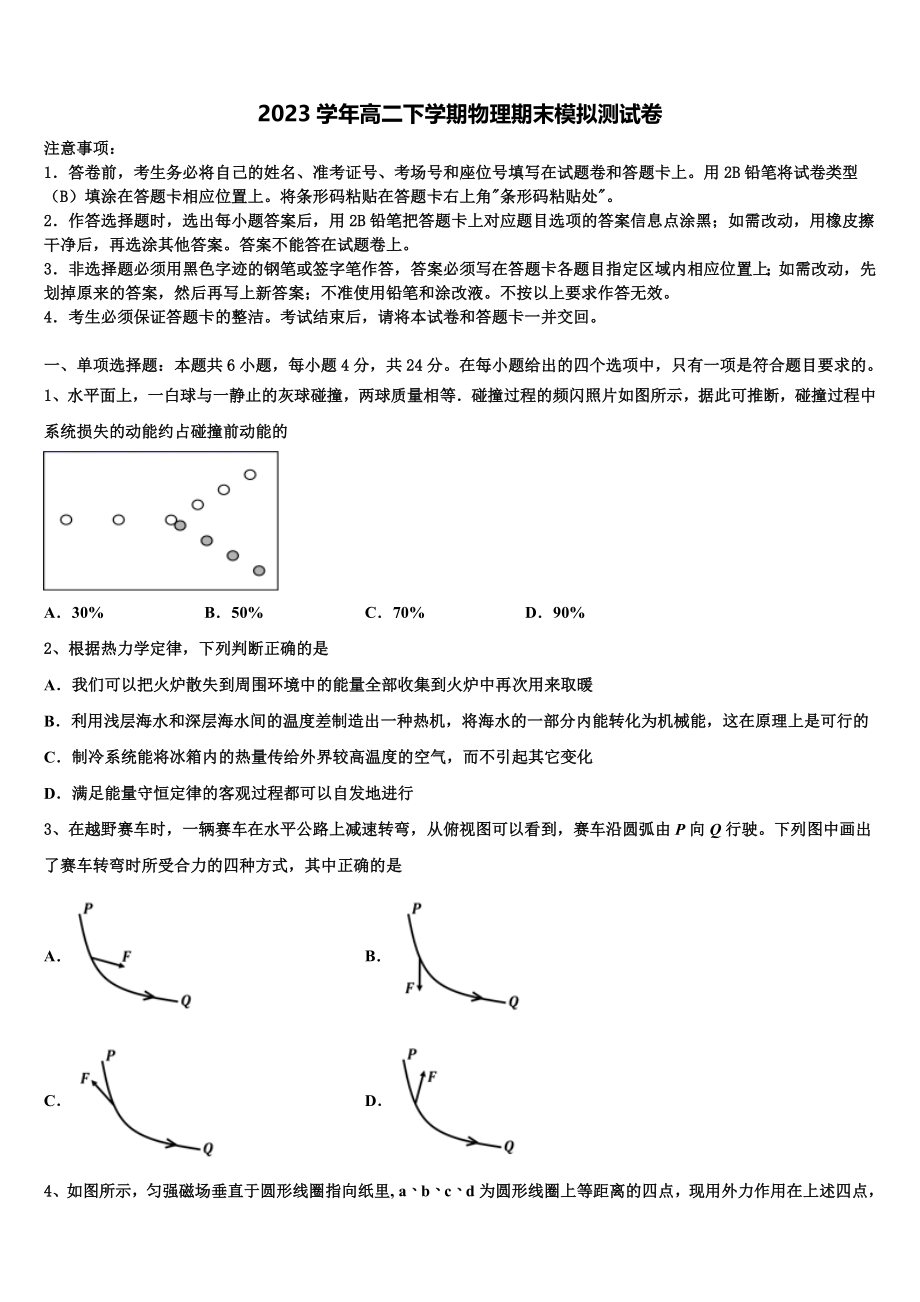 2023届吉林省长春市一五一中高二物理第二学期期末教学质量检测模拟试题（含解析）.doc_第1页