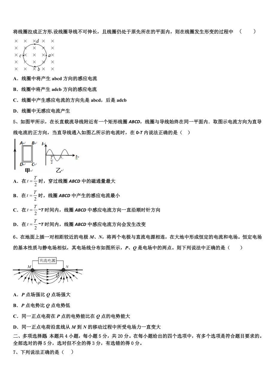 2023届吉林省长春市一五一中高二物理第二学期期末教学质量检测模拟试题（含解析）.doc_第2页