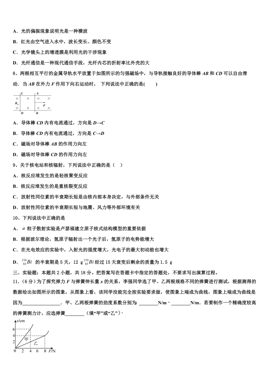 2023届吉林省长春市一五一中高二物理第二学期期末教学质量检测模拟试题（含解析）.doc_第3页