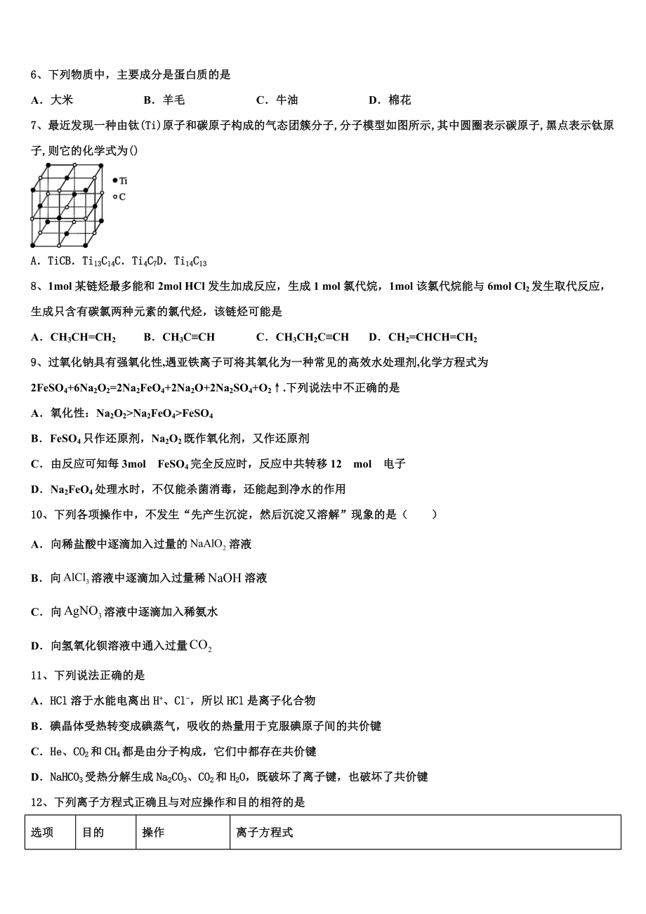 2023学年林芝地区第二中学高二化学第二学期期末调研试题（含解析）.doc_第2页