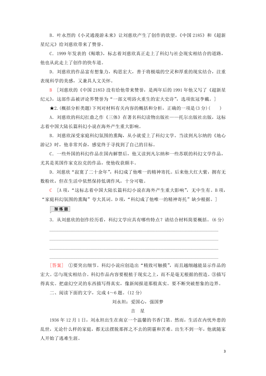 2023学年高考语文一轮复习专项对点练6快速解答传记阅读的2种选择题含解析（人教版）.doc_第3页