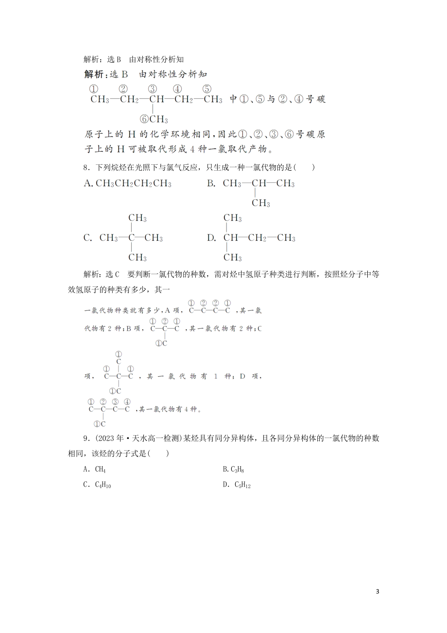 2023学年新教材高中化学课时跟踪检测十三有机化合物中的官能团同分异构现象和同分异构体鲁科版必修第二册.doc_第3页