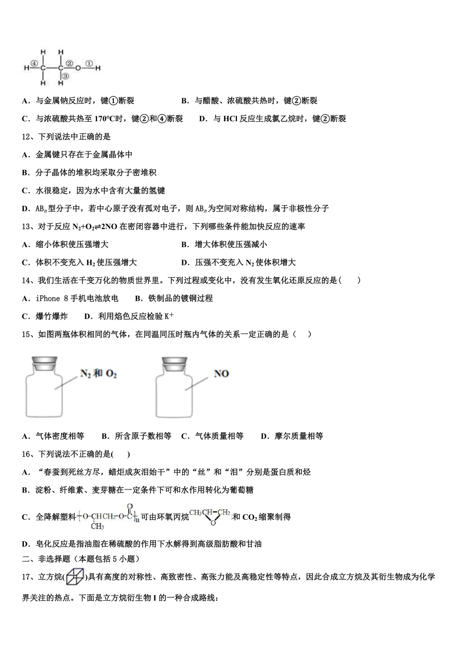 2023届湖北省荆门市龙泉中学高二化学第二学期期末监测试题（含解析）.doc_第3页