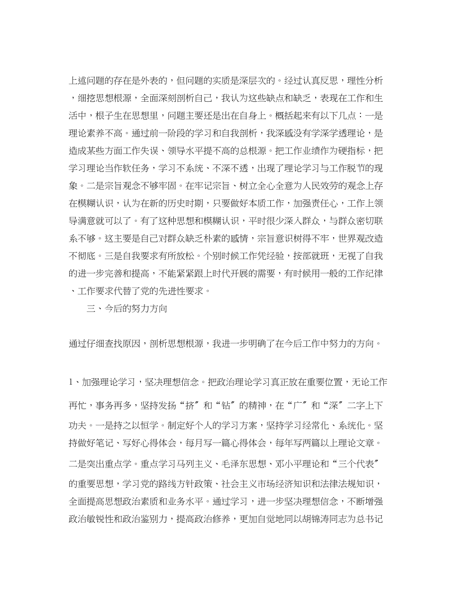 2023年保持共产党性先进性个人党性分析（普通党员）.docx_第3页