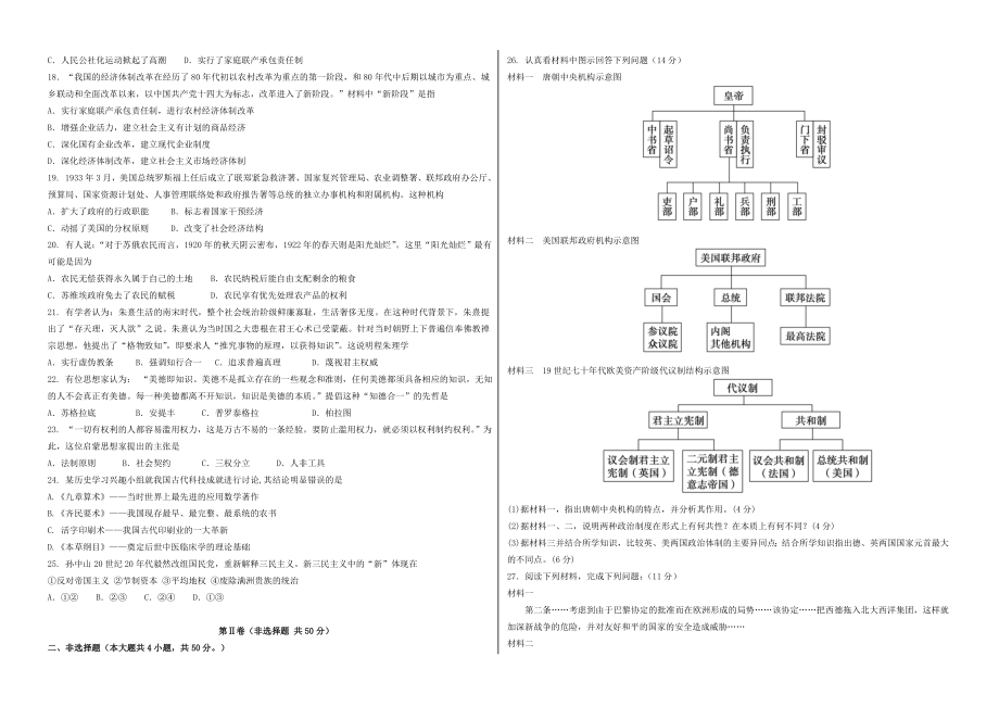 哈密石油高级中学2023学年高二历史下学期期末考试试题.doc_第2页