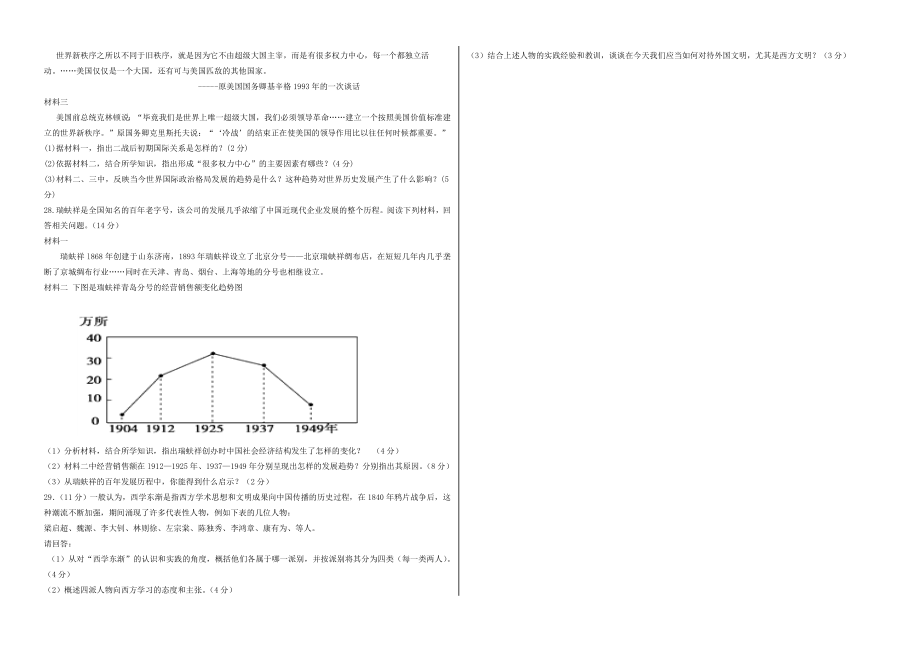 哈密石油高级中学2023学年高二历史下学期期末考试试题.doc_第3页