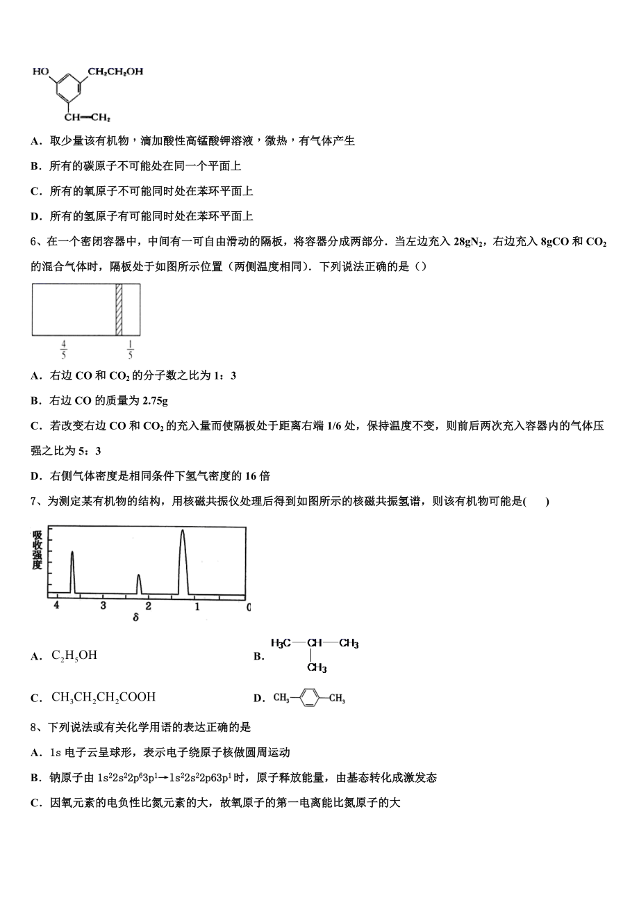 2023学年湖南省邵东县两市镇第二中学化学高二下期末综合测试模拟试题（含解析）.doc_第2页