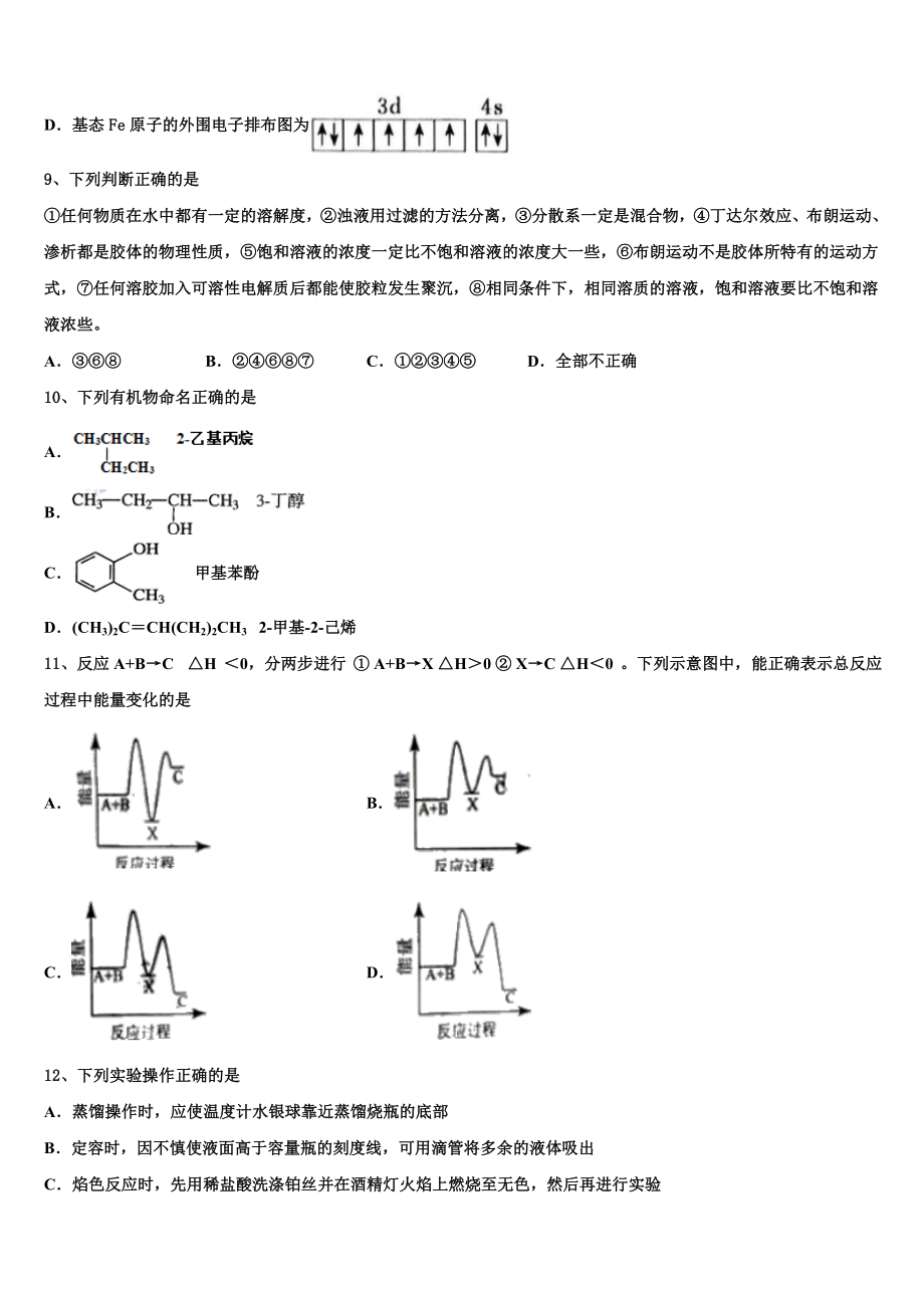 2023学年湖南省邵东县两市镇第二中学化学高二下期末综合测试模拟试题（含解析）.doc_第3页