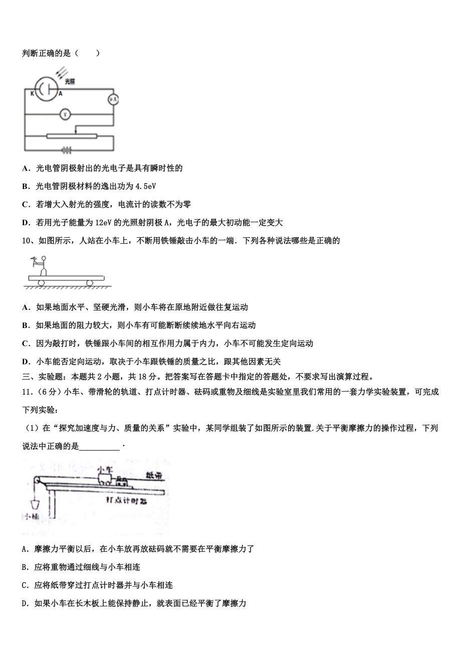 呼图壁县第一中学2023学年物理高二下期末学业水平测试试题（含解析）.doc_第3页