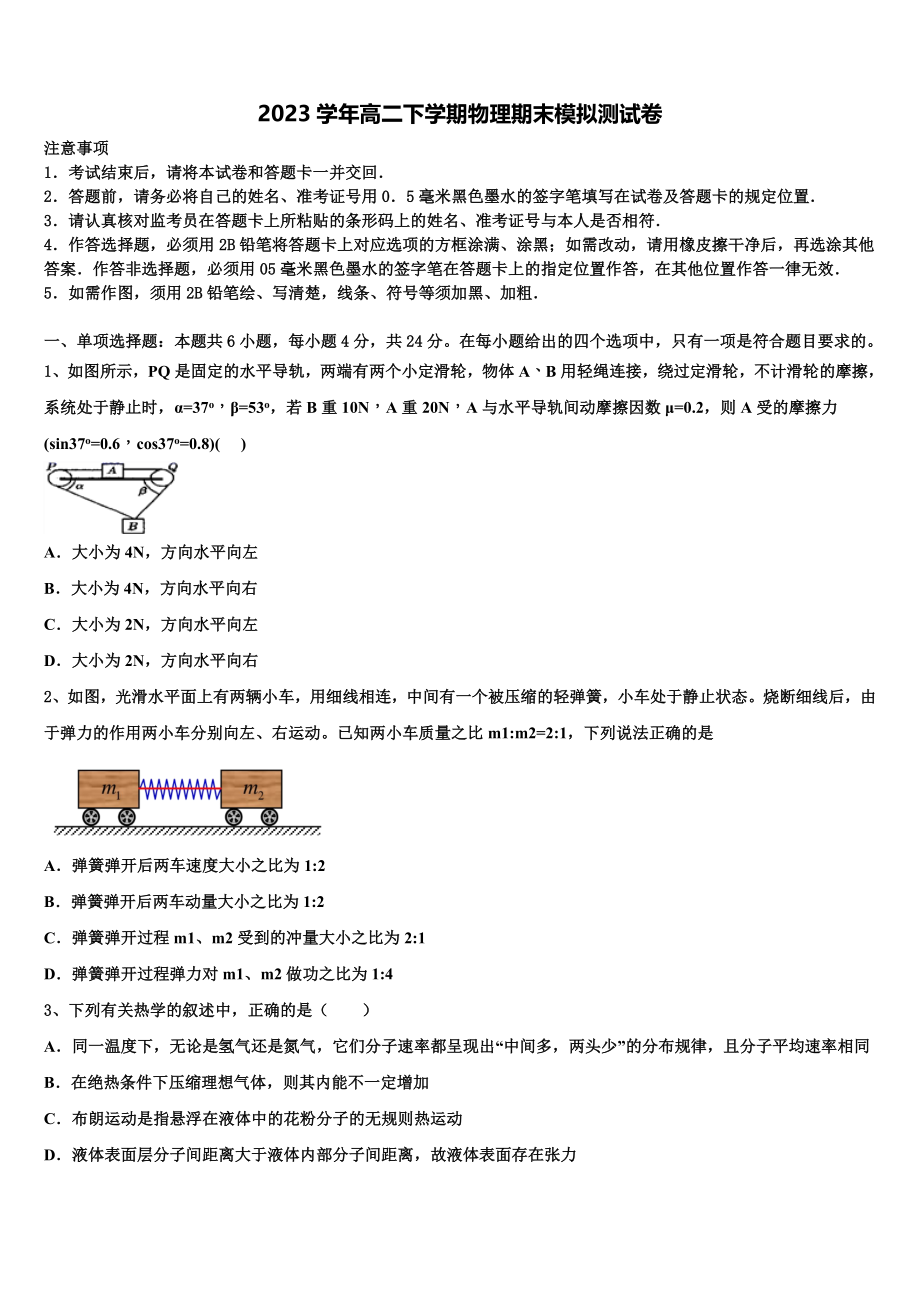 2023学年福建省平和一中、南靖一中等五校物理高二第二学期期末经典试题（含解析）.doc_第1页