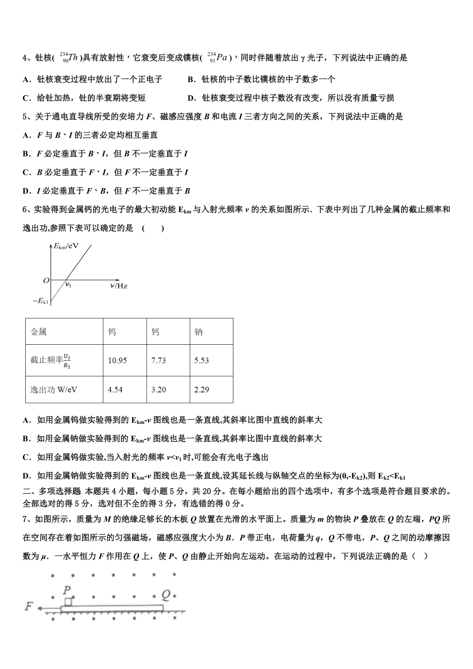 2023学年福建省平和一中、南靖一中等五校物理高二第二学期期末经典试题（含解析）.doc_第2页