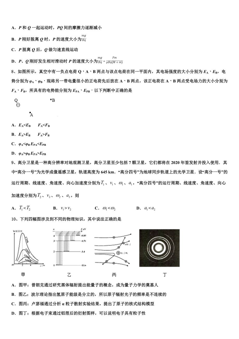 2023学年福建省平和一中、南靖一中等五校物理高二第二学期期末经典试题（含解析）.doc_第3页