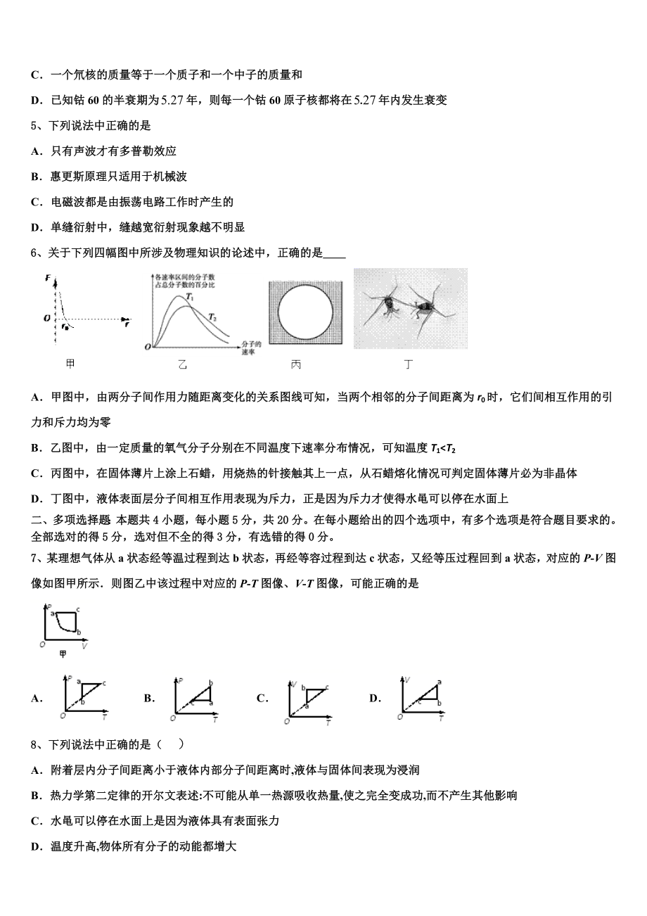 2023届天津市实验中学物理高二下期末监测试题（含解析）.doc_第2页