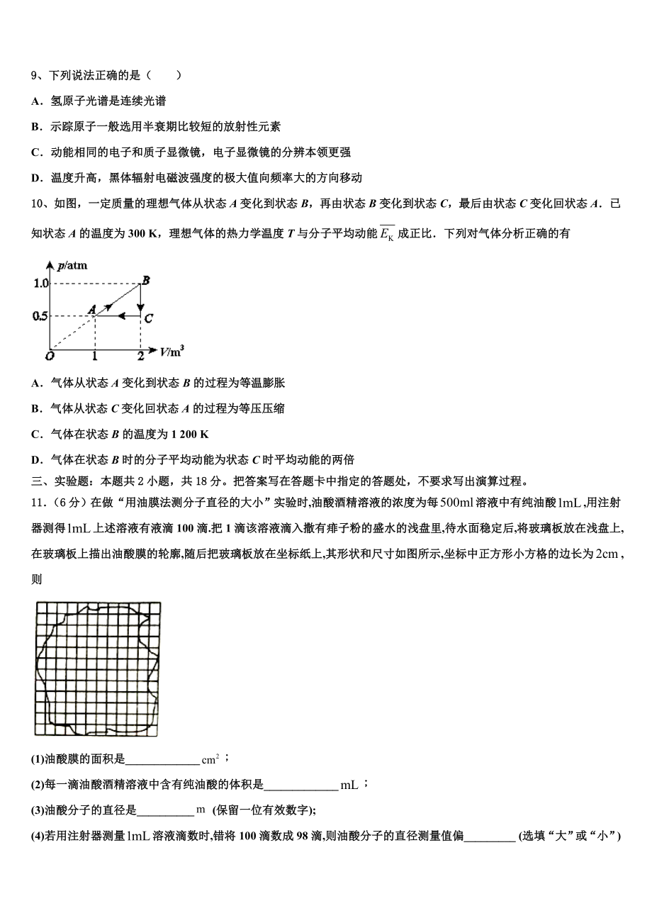 2023届天津市实验中学物理高二下期末监测试题（含解析）.doc_第3页