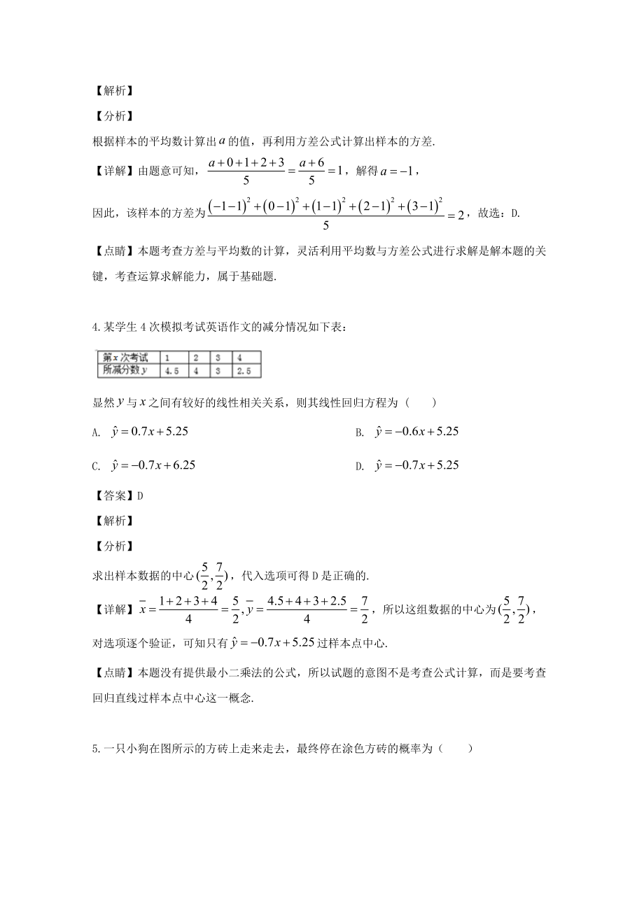 吉林省吉林市“三校”2023学年高一数学下学期期末质量检测试题理含解析.doc_第2页