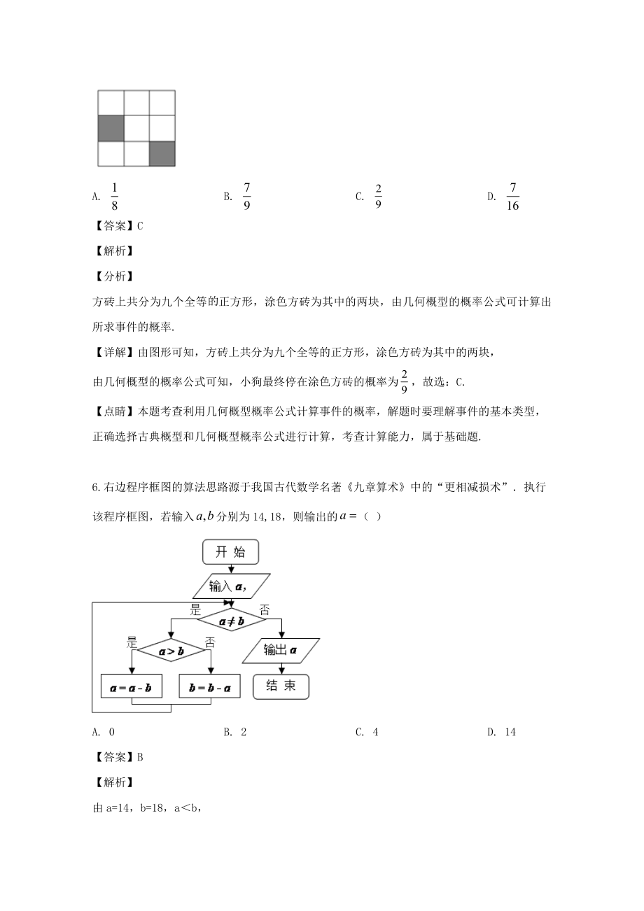 吉林省吉林市“三校”2023学年高一数学下学期期末质量检测试题理含解析.doc_第3页