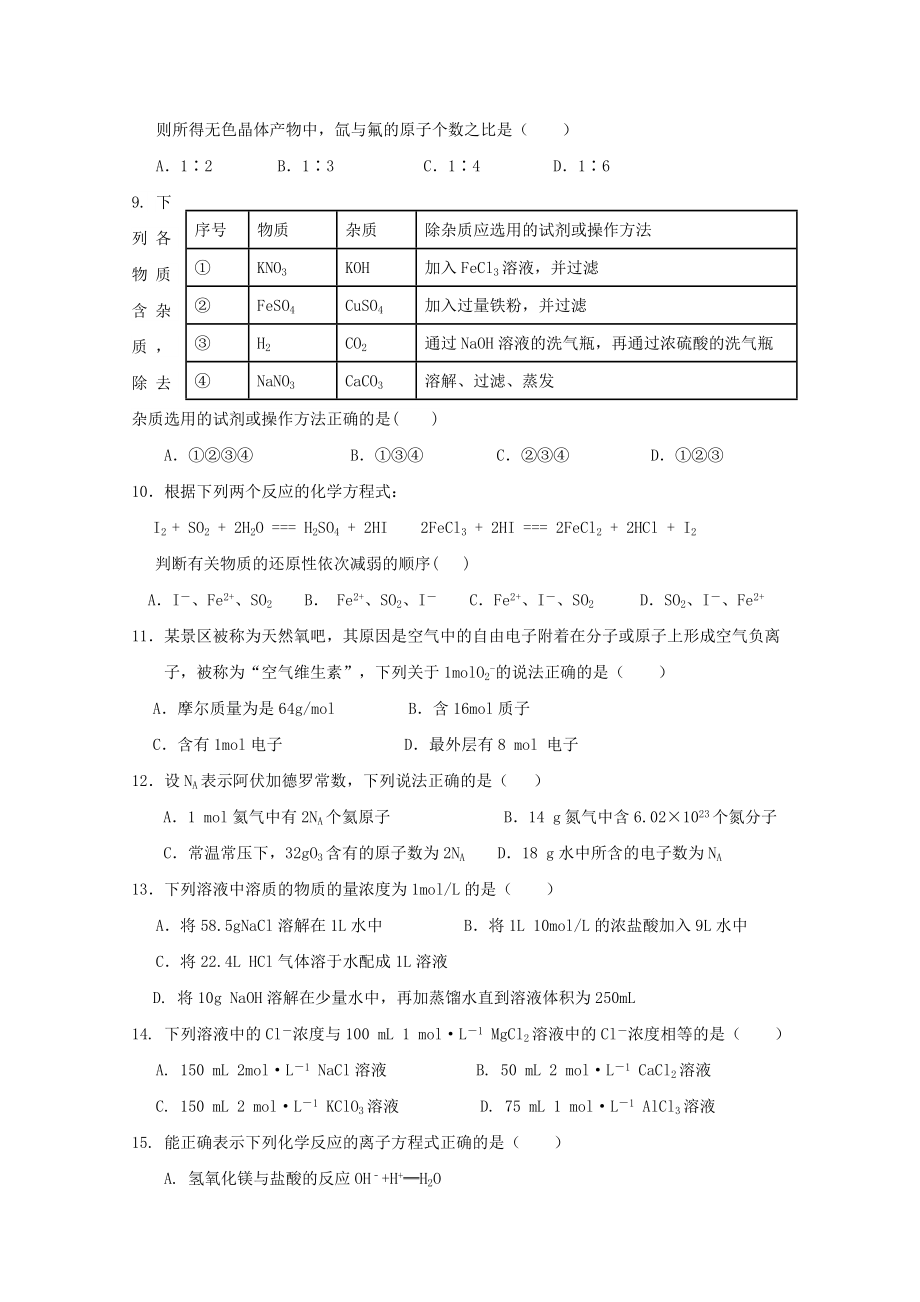 乌鲁木齐四中2023学年高一化学上学期期中试题.doc_第2页