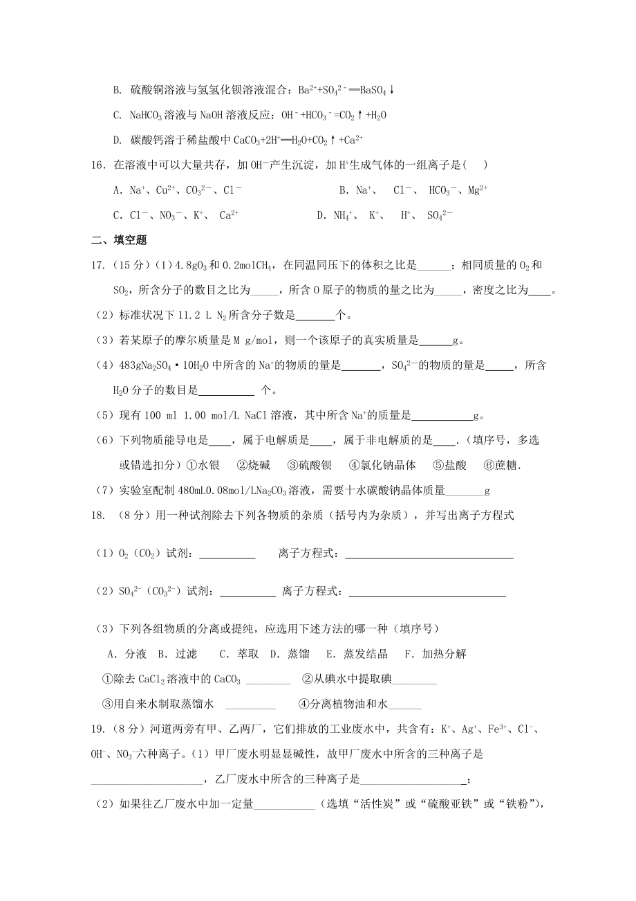 乌鲁木齐四中2023学年高一化学上学期期中试题.doc_第3页