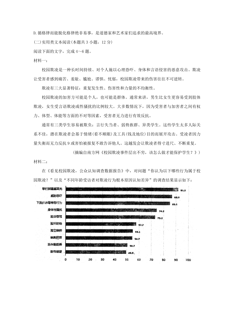 四川省内江市2023学年高二语文上学期期末检测试题.doc_第3页