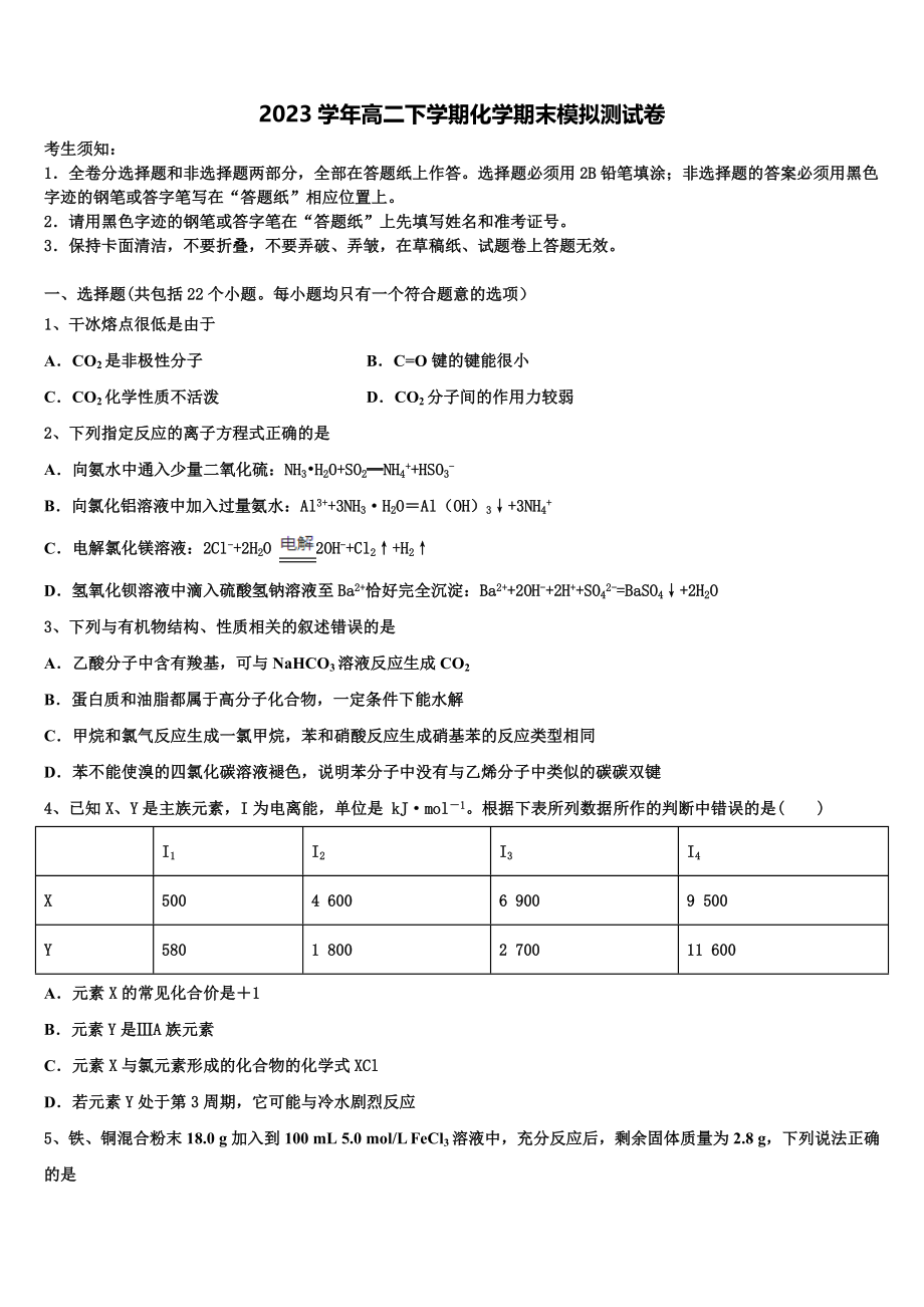 2023届云南省寻甸县第五中学高二化学第二学期期末质量检测模拟试题（含解析）.doc_第1页