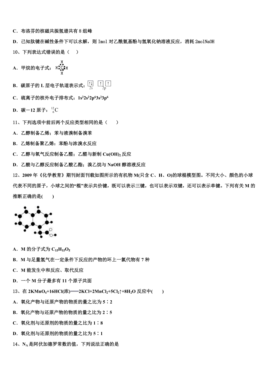 2023届云南省寻甸县第五中学高二化学第二学期期末质量检测模拟试题（含解析）.doc_第3页