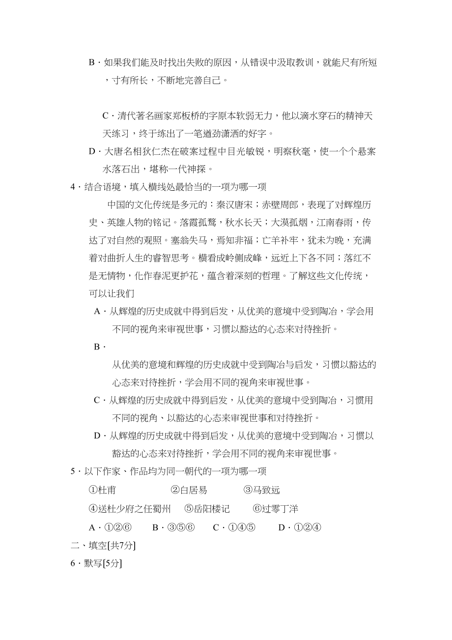 2023年5月北京市海淀区第二学期九年级期中练习初中语文.docx_第2页