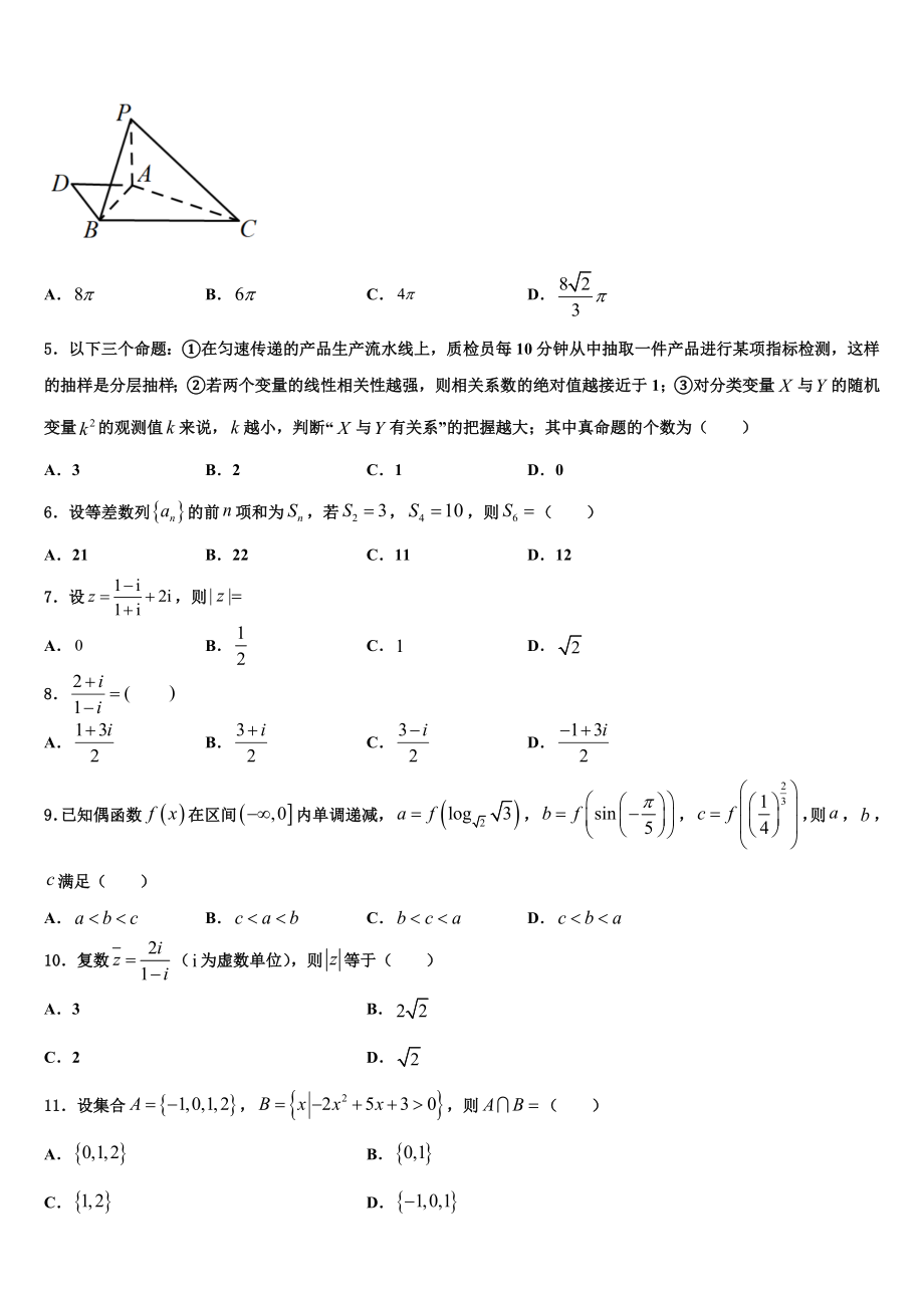 2023学年重庆九龙坡区高三第二次模拟考试数学试卷（含解析）.doc_第2页