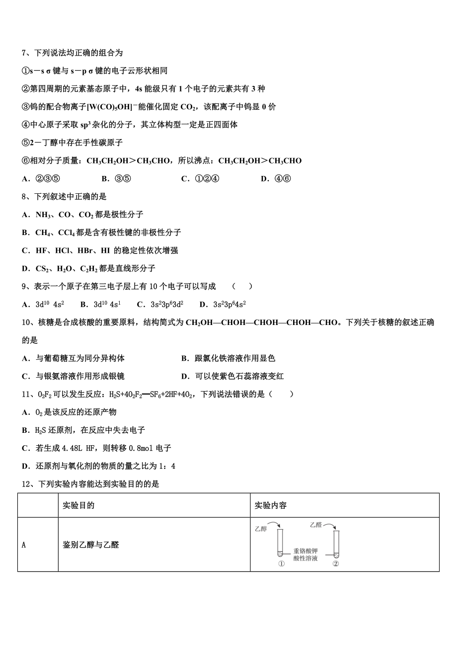 2023届克拉玛依市北师大克拉玛依附中化学高二下期末调研试题（含解析）.doc_第2页