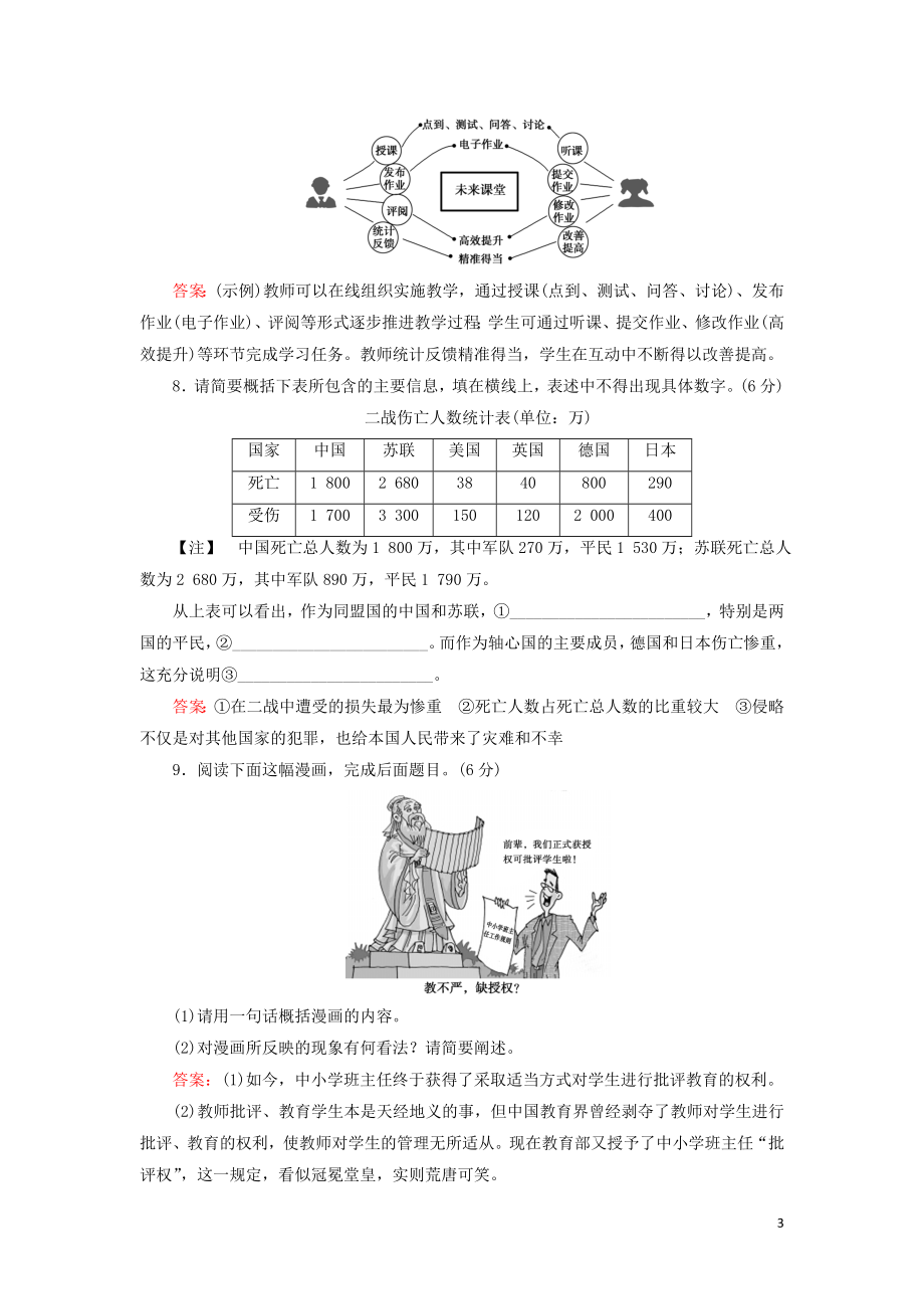 023学年高考语文二轮复习专题7语言运用热点题型热点4语言表达主观题__得体仿写图文转换测试含解析.doc_第3页