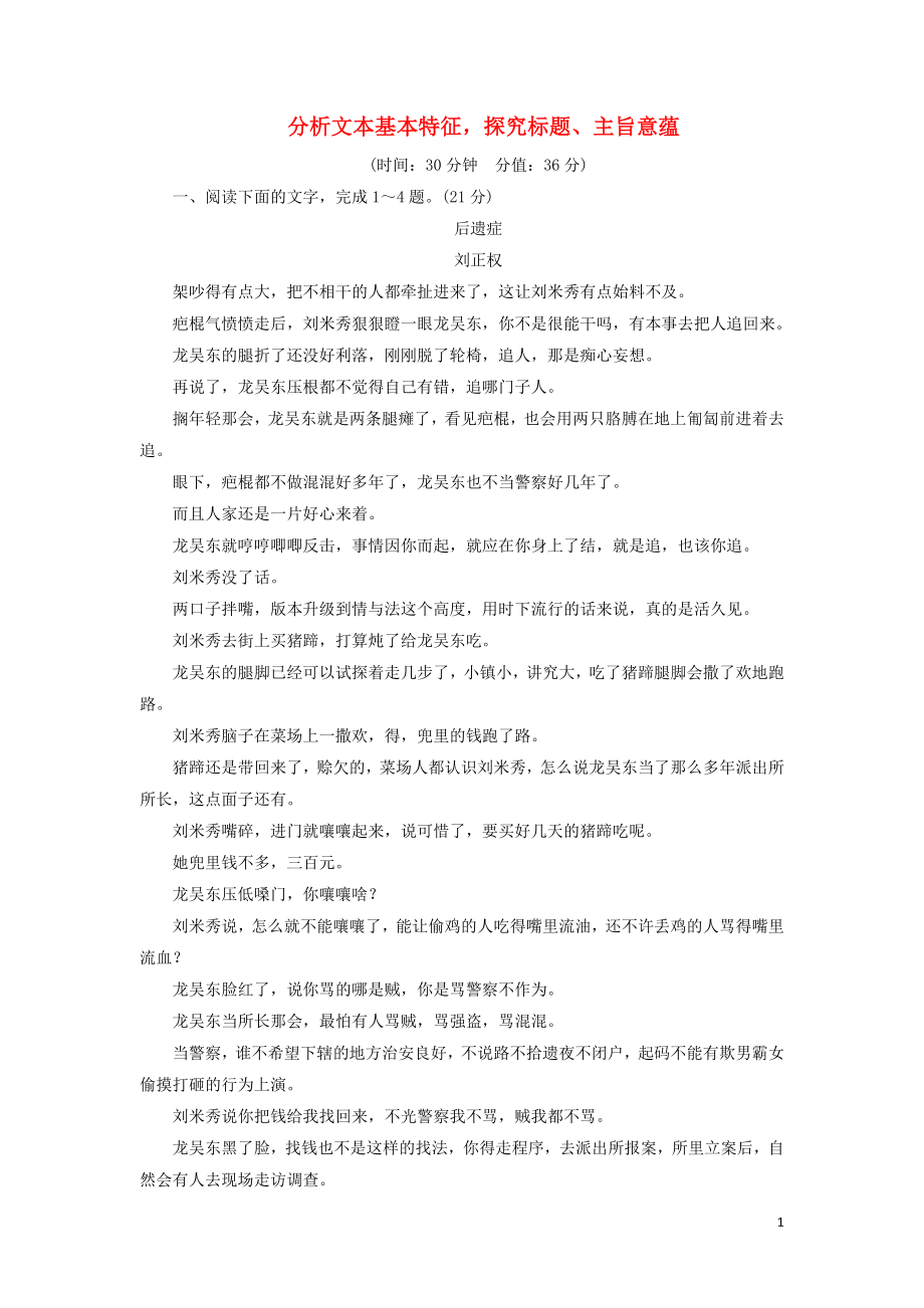 2023学年高考语文一轮复习专项对点练13分析文本基本特征探究标题主旨意蕴含解析（人教版）.doc_第1页