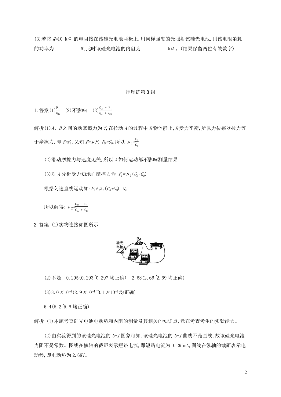 2023学年高考物理三轮冲刺高考题型二押题练第3组含解析.docx_第2页