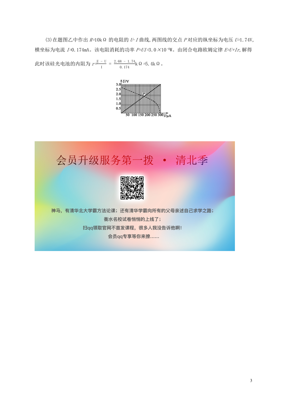 2023学年高考物理三轮冲刺高考题型二押题练第3组含解析.docx_第3页