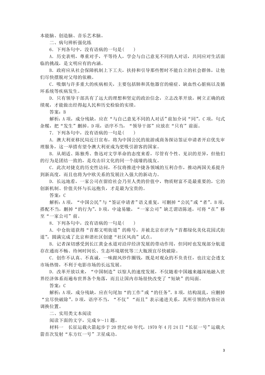 2023学年高考语文小题组合短平快18第四周周三语用基础5练+蹭+实用类阅读含解析.doc_第3页