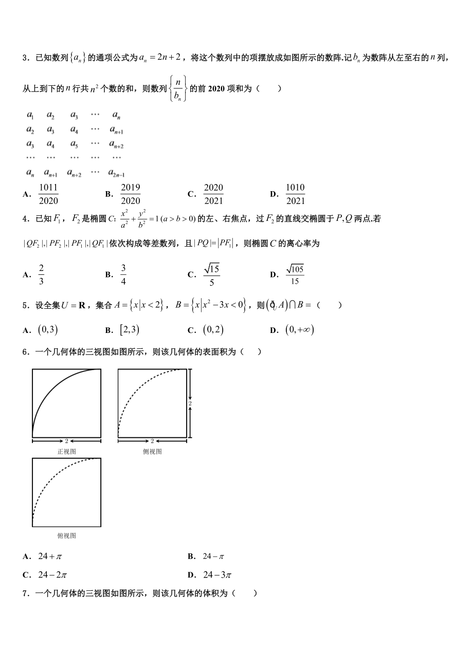 2023届浙江省“温州八校”高三下学期联合考试数学试题（含解析）.doc_第2页