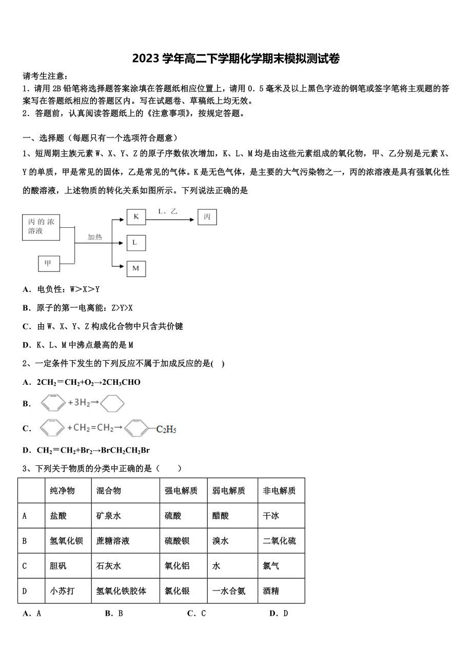 2023学年浙江省亳州市化学高二下期末教学质量检测试题（含解析）.doc_第1页