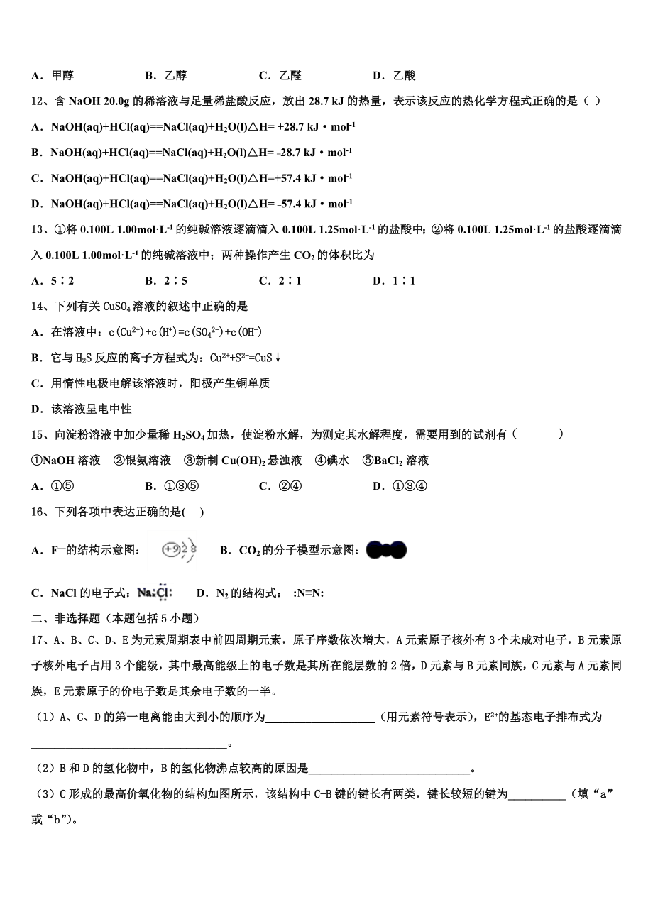 2023学年浙江省亳州市化学高二下期末教学质量检测试题（含解析）.doc_第3页