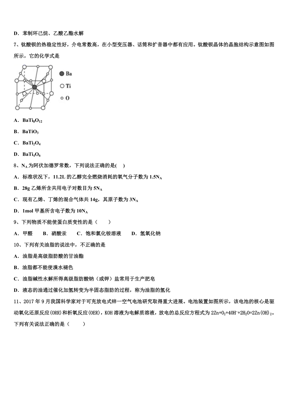 2023学年河南省信阳市高级中学化学高二下期末考试模拟试题（含解析）.doc_第2页