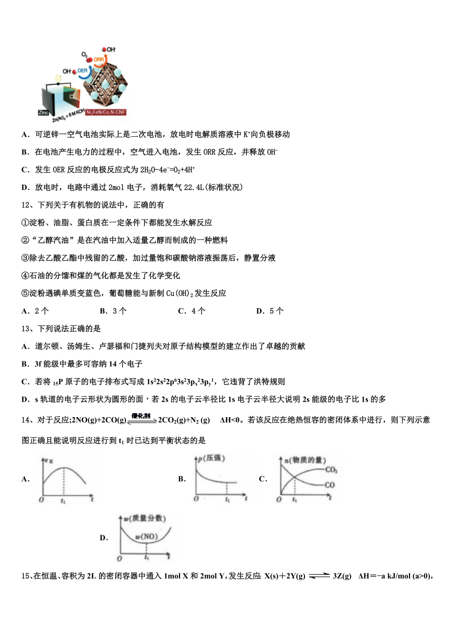 2023学年河南省信阳市高级中学化学高二下期末考试模拟试题（含解析）.doc_第3页