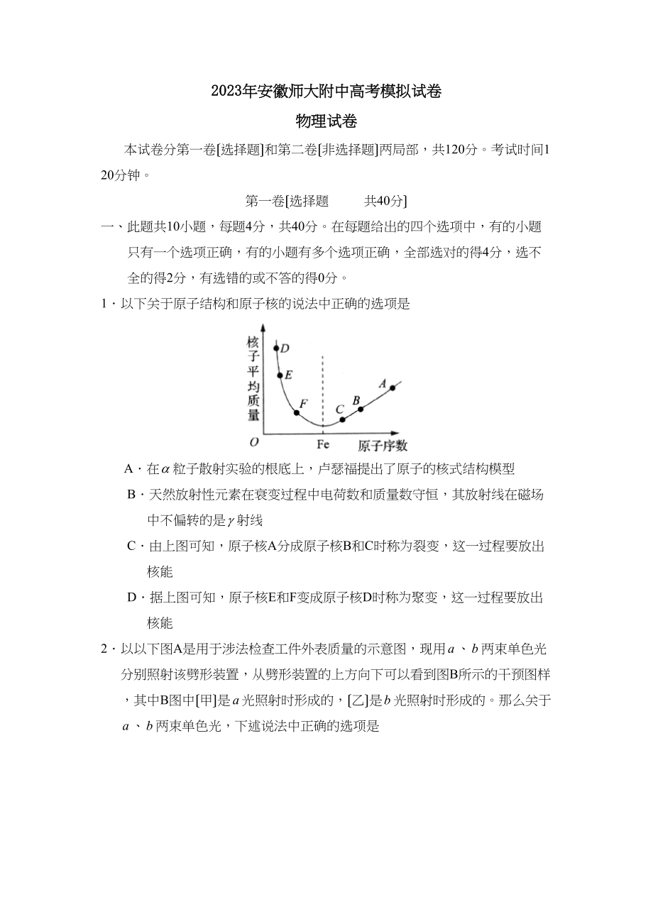 2023年安徽高考模拟试卷高中物理.docx_第1页