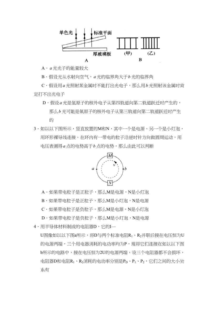 2023年安徽高考模拟试卷高中物理.docx_第2页