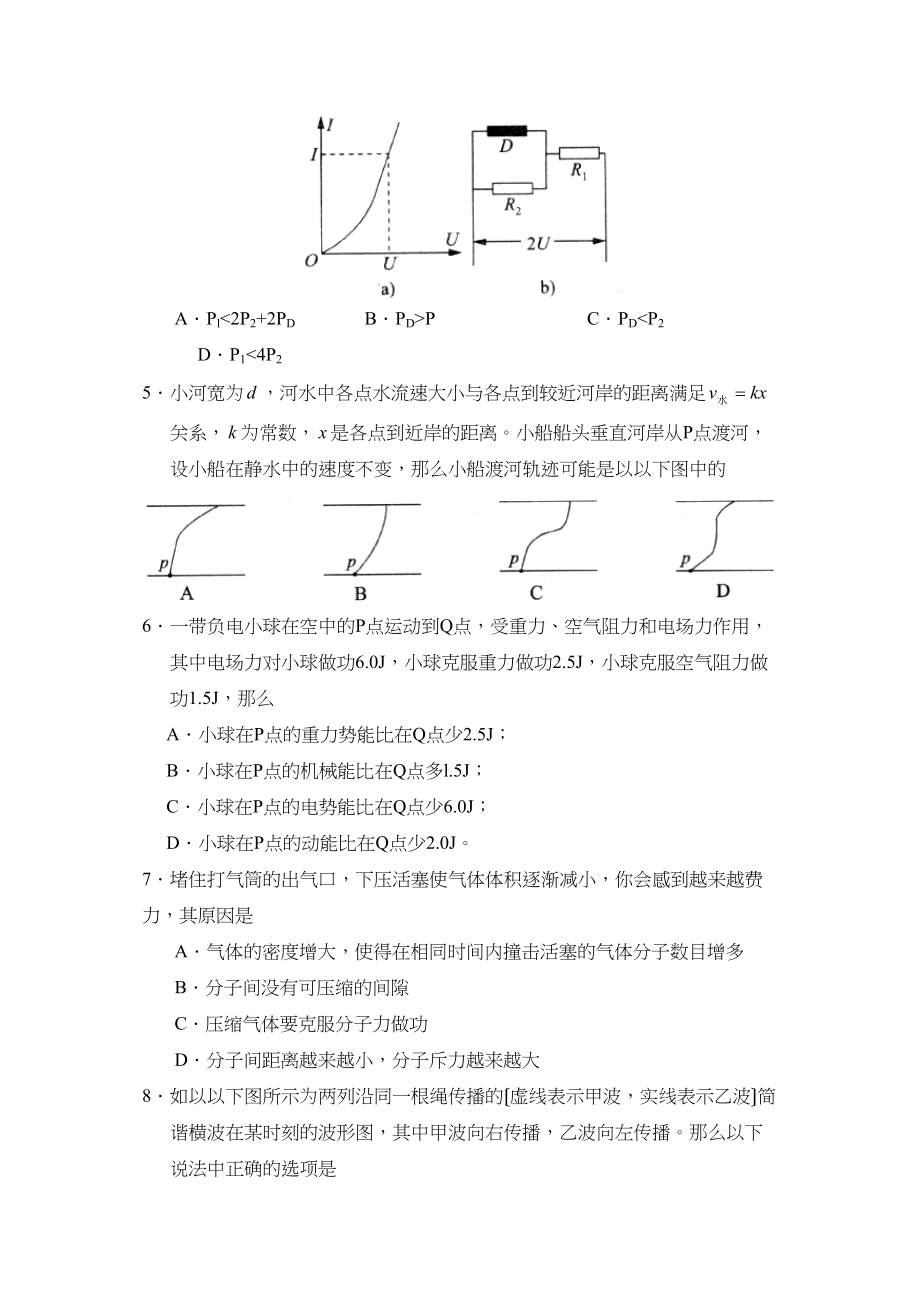 2023年安徽高考模拟试卷高中物理.docx_第3页