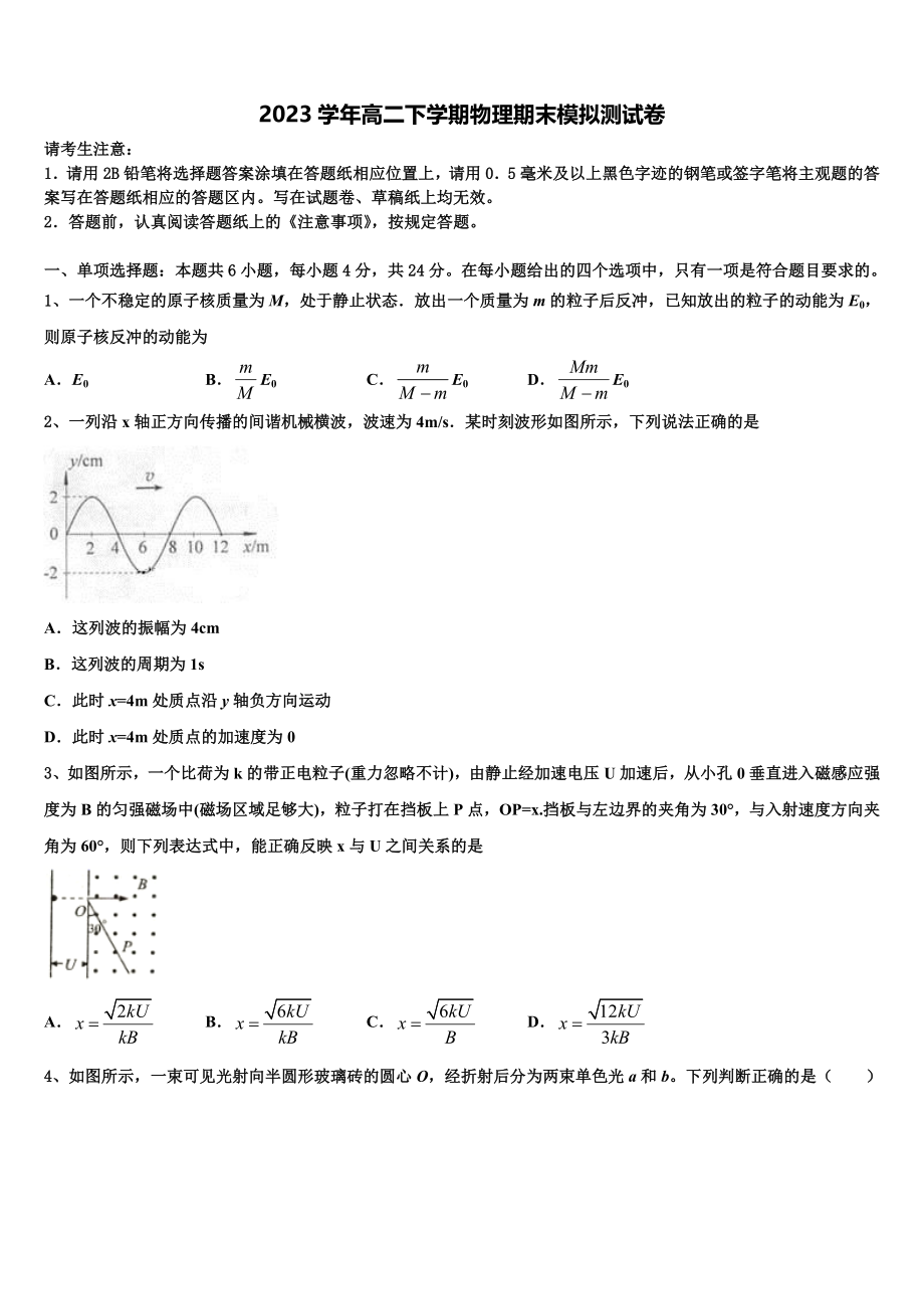 2023学年辽宁省凌源市物理高二下期末复习检测模拟试题（含解析）.doc_第1页