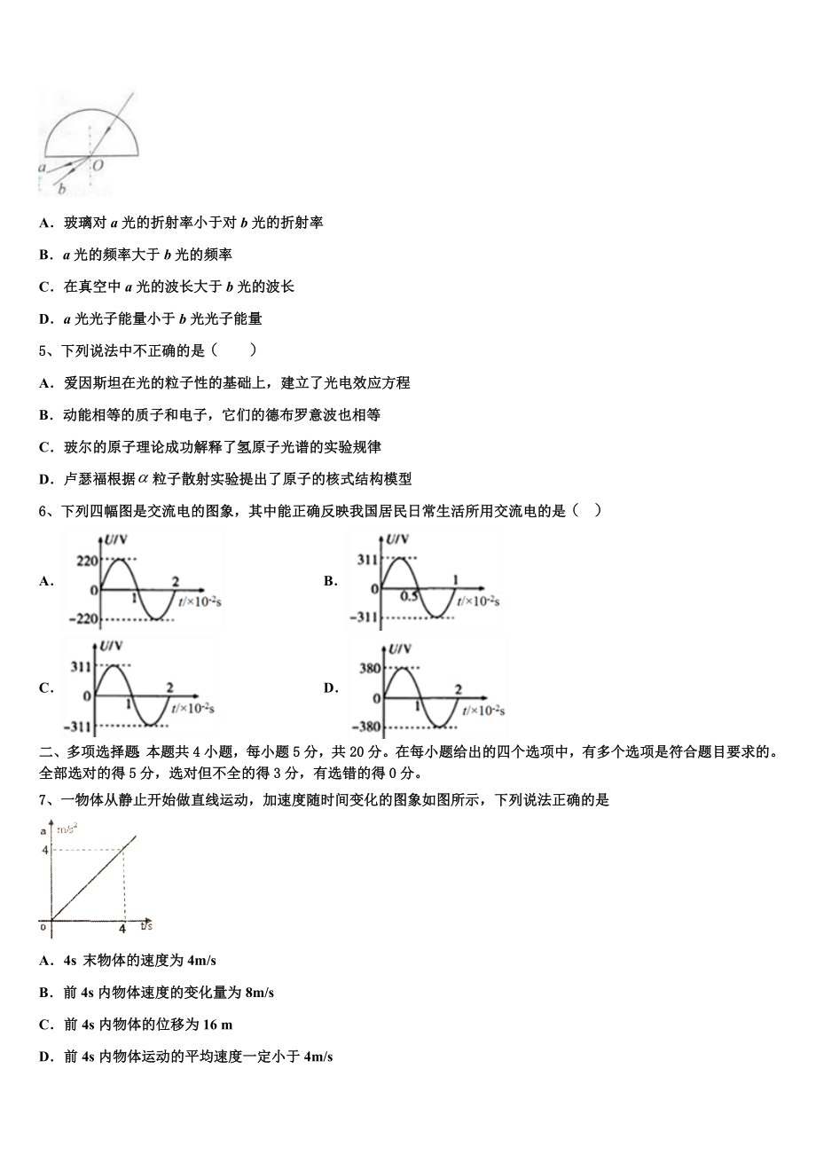 2023学年辽宁省凌源市物理高二下期末复习检测模拟试题（含解析）.doc_第2页