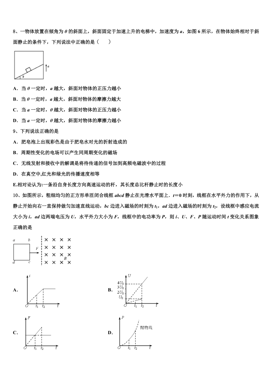 2023学年辽宁省凌源市物理高二下期末复习检测模拟试题（含解析）.doc_第3页