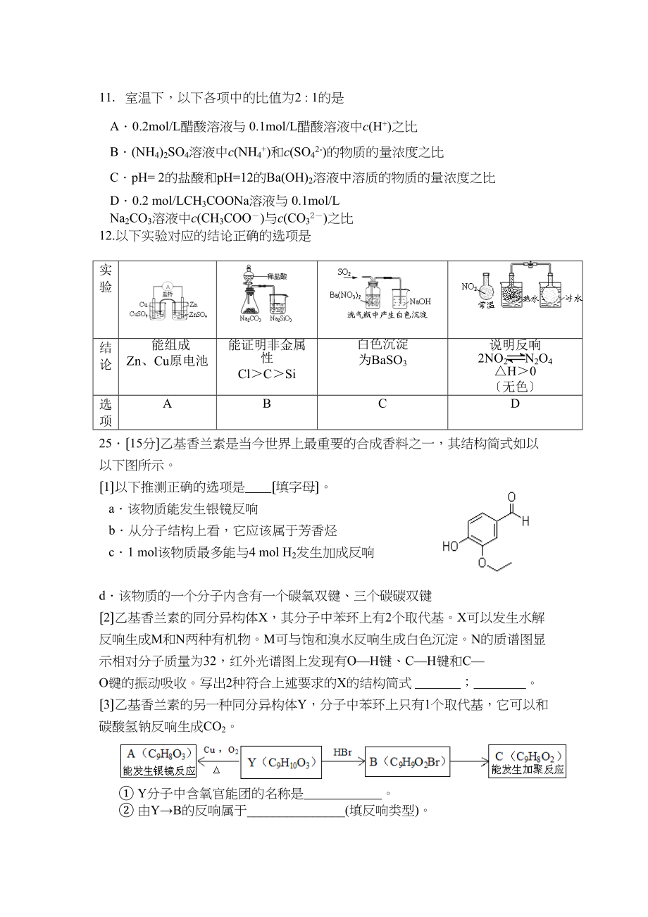 2023年4月北京顺义区高三一模理综化学部分高中化学.docx_第2页