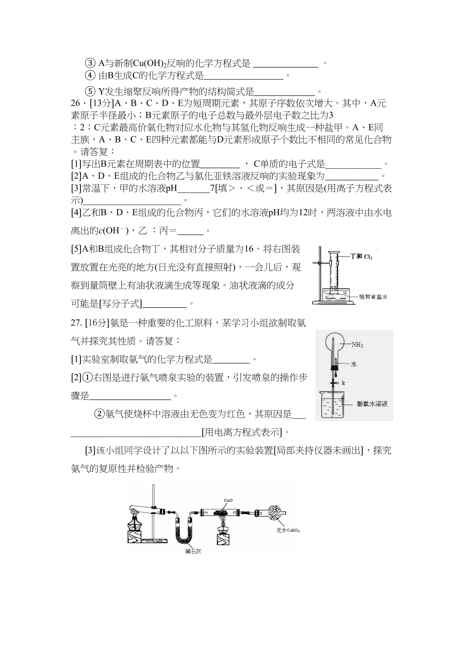 2023年4月北京顺义区高三一模理综化学部分高中化学.docx_第3页