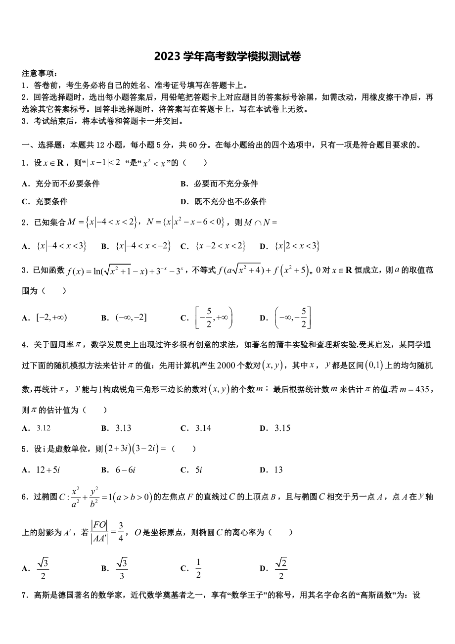 2023学年浙江省乐清市第二中学高考数学必刷试卷（含解析）.doc_第1页